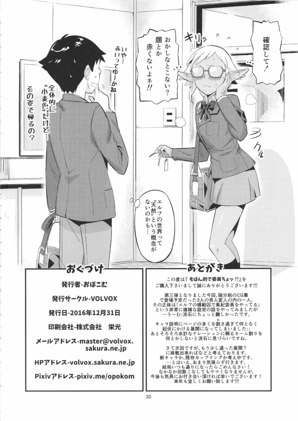 もはん的で委員ちょ!? Page.29