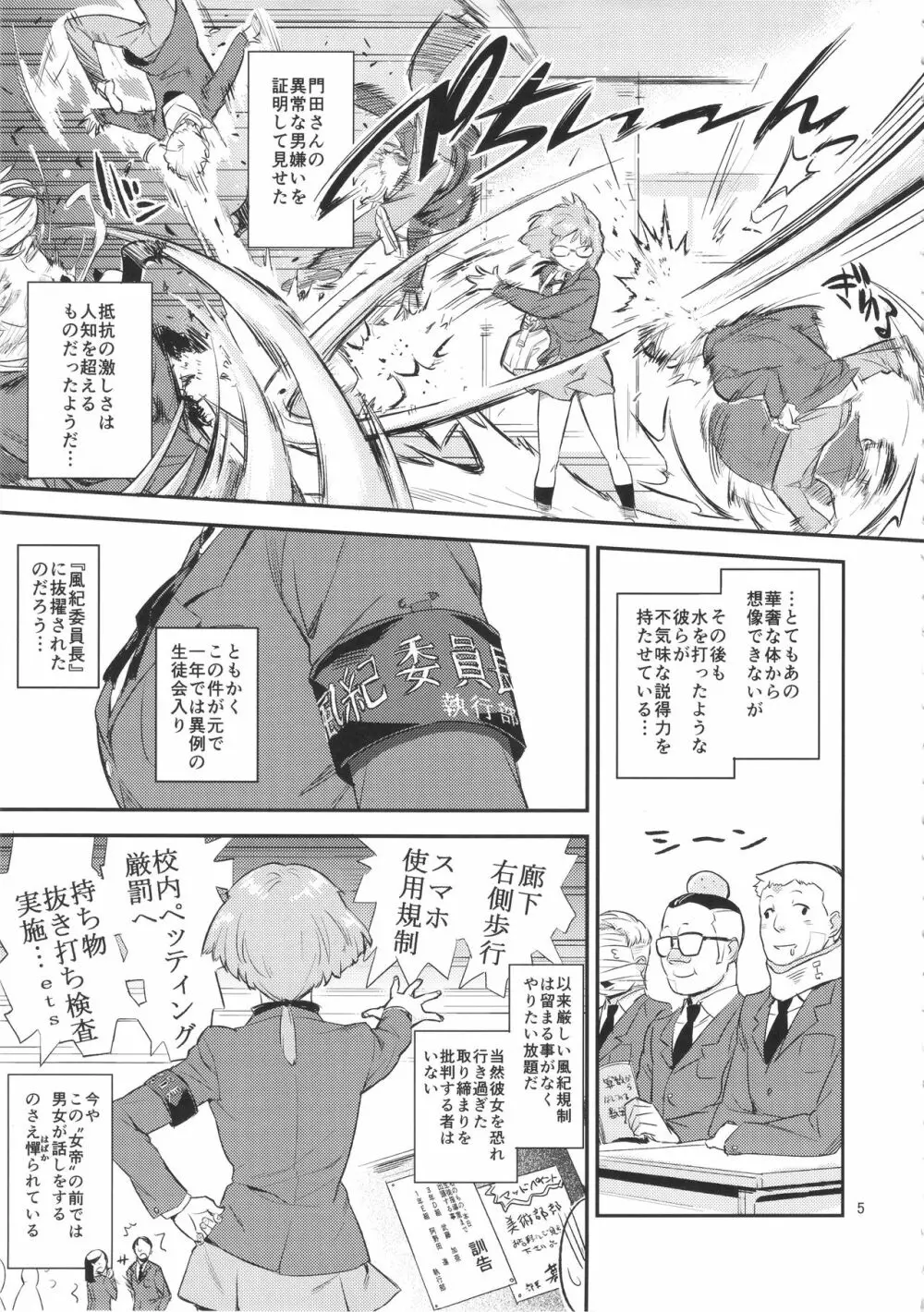 もはん的で委員ちょ!? Page.4