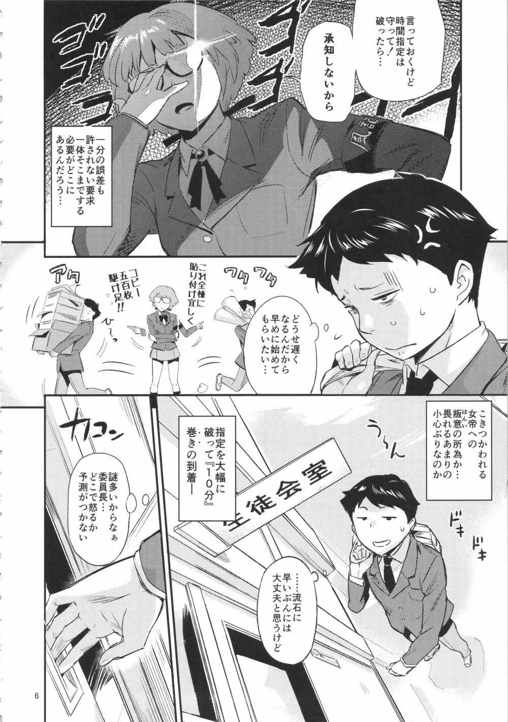 もはん的で委員ちょ!? Page.5