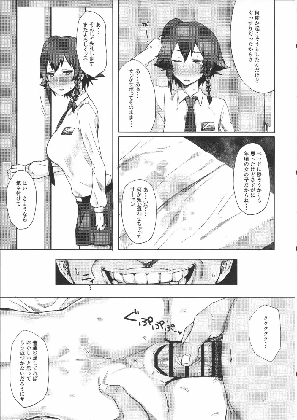 男を知った戦車娘二 Page.10