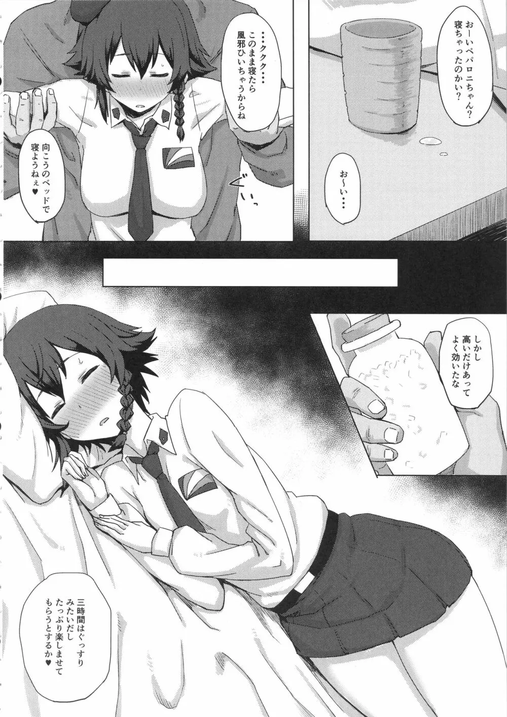 男を知った戦車娘二 Page.3