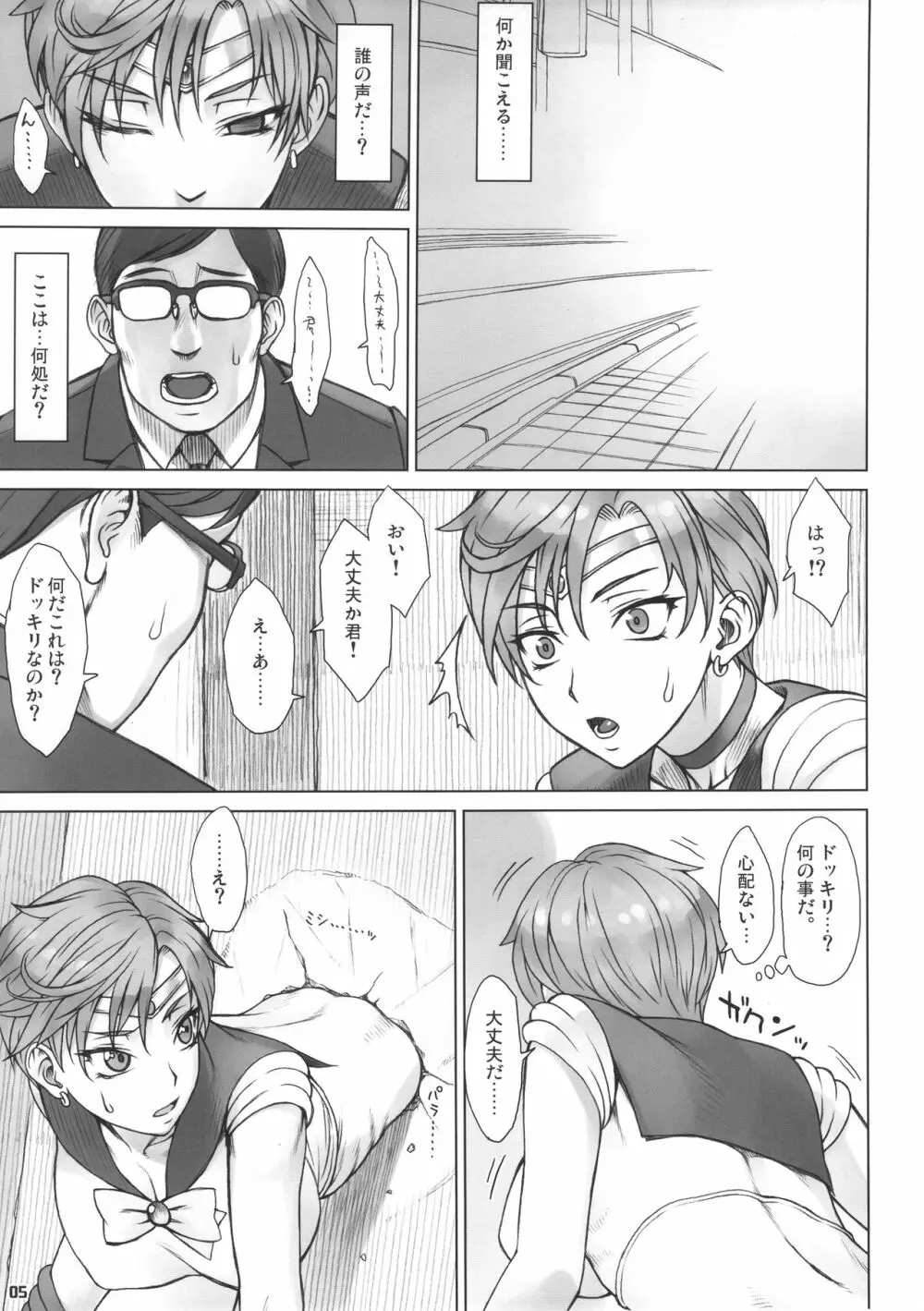 壁の中で Page.4