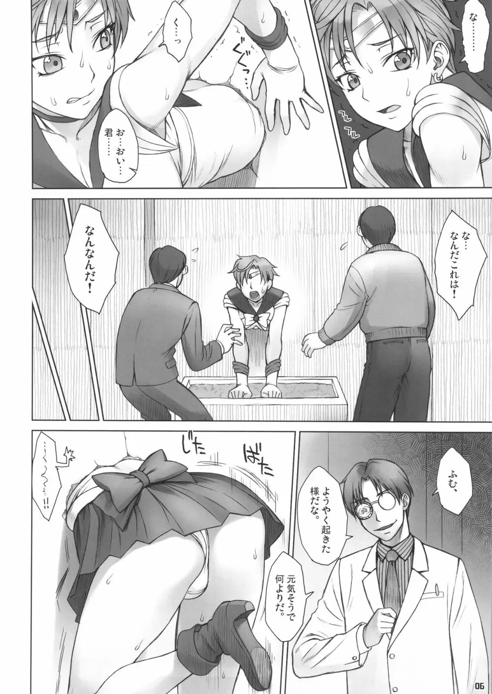 壁の中で Page.5