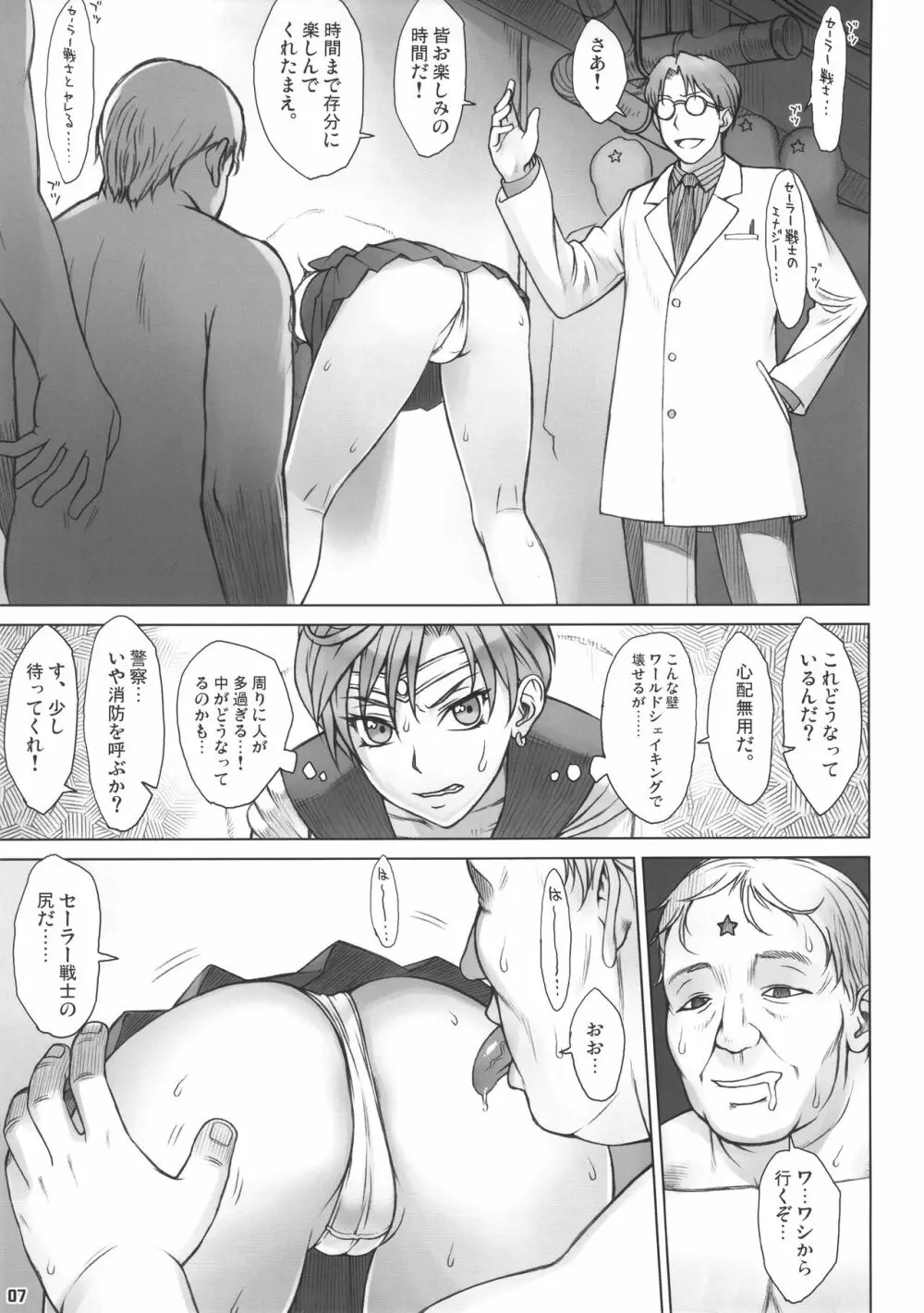 壁の中で Page.6