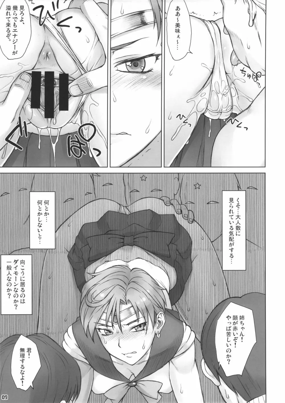 壁の中で Page.8