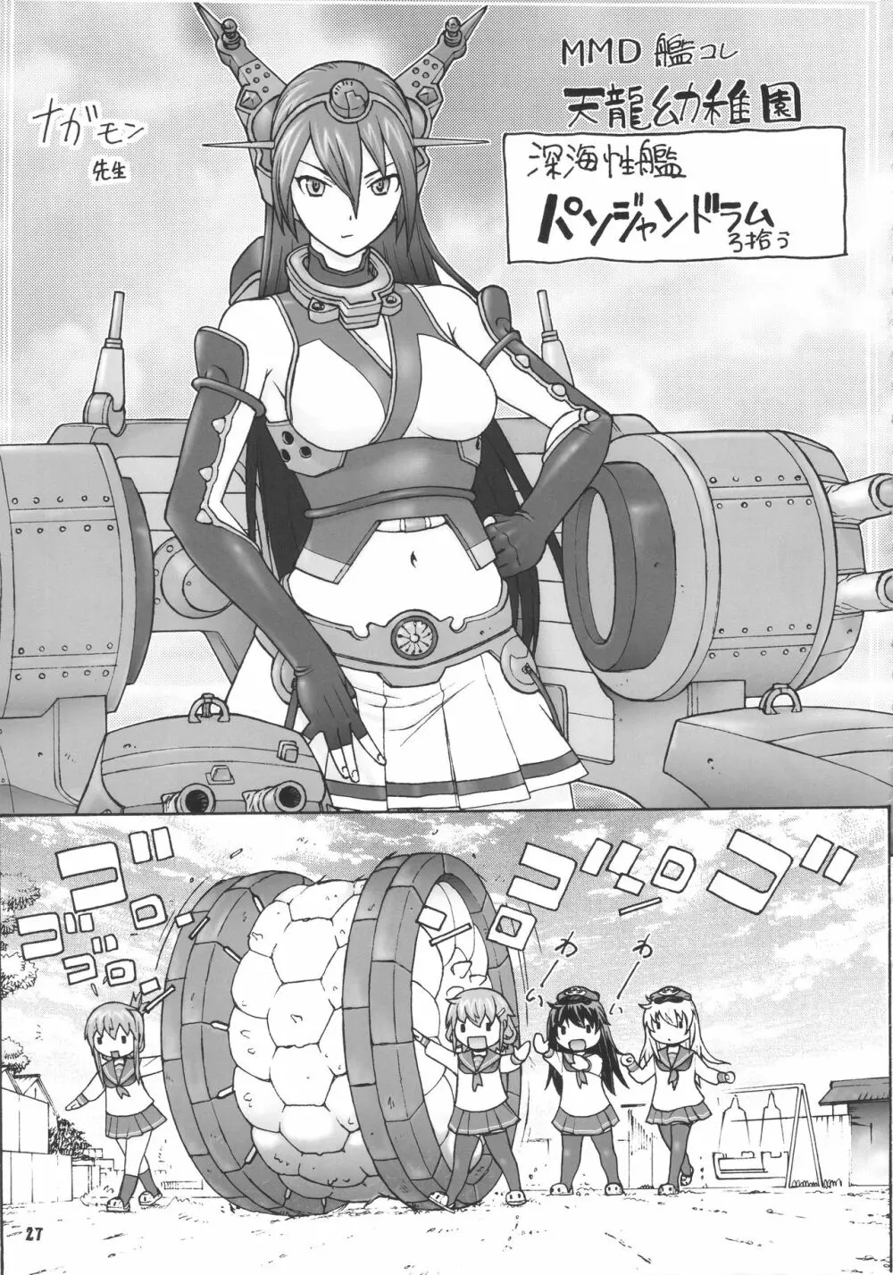 艦悦鑑 Page.26