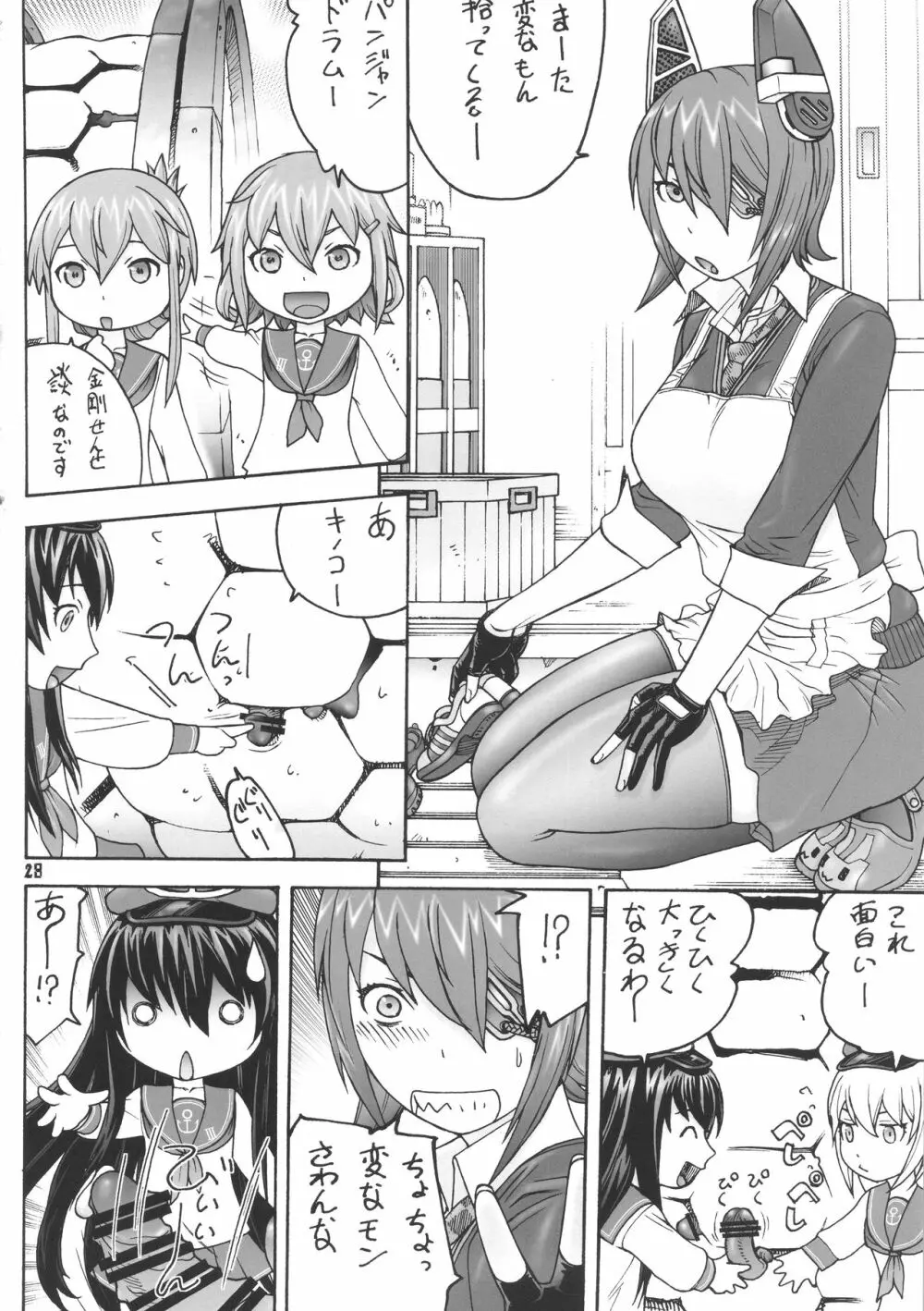 艦悦鑑 Page.27