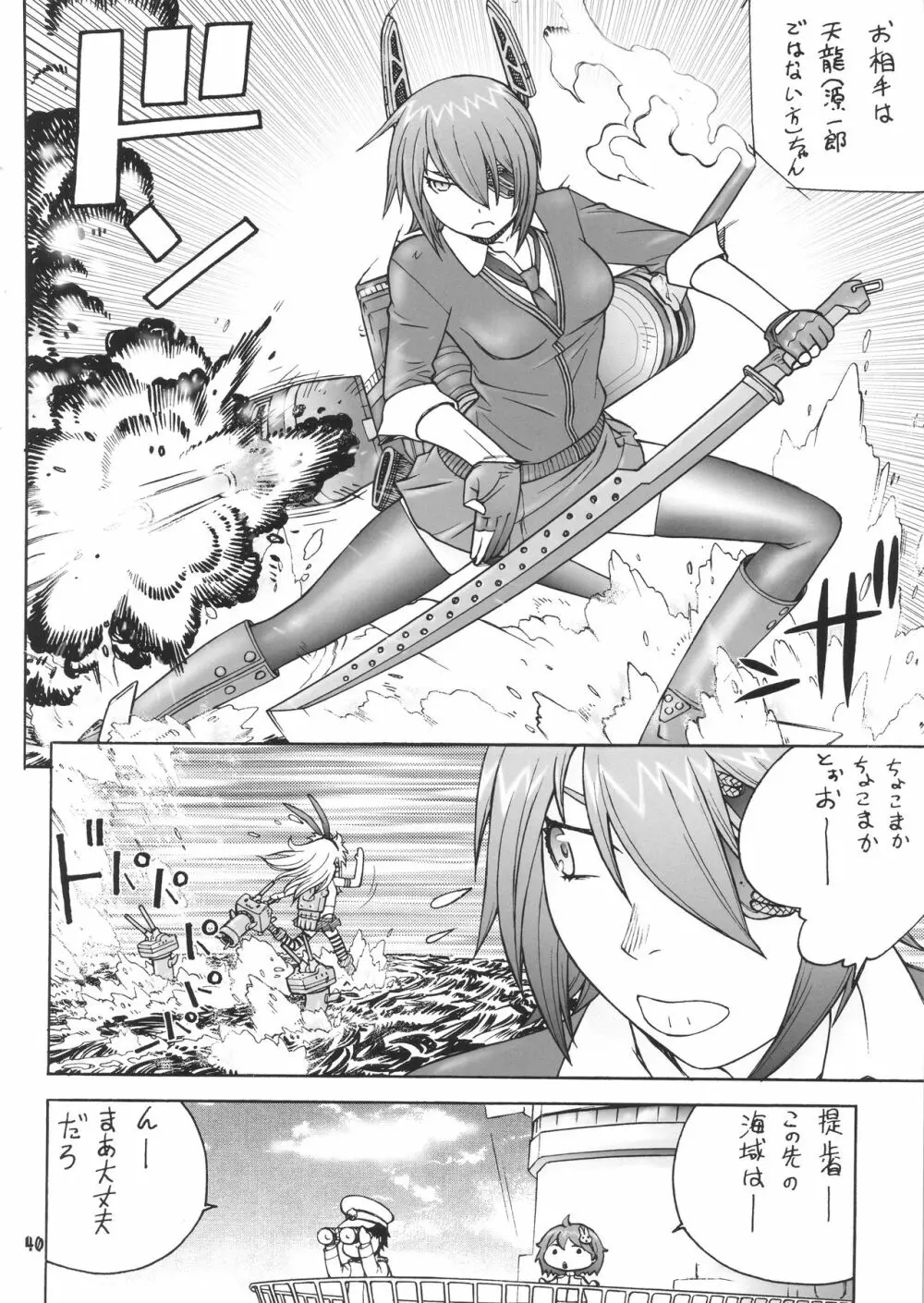 艦悦鑑 Page.39