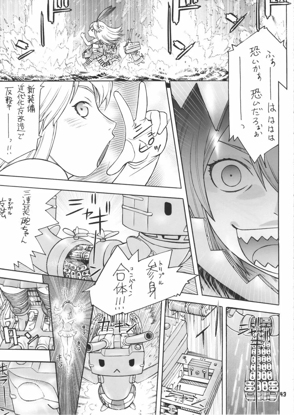 艦悦鑑 Page.42