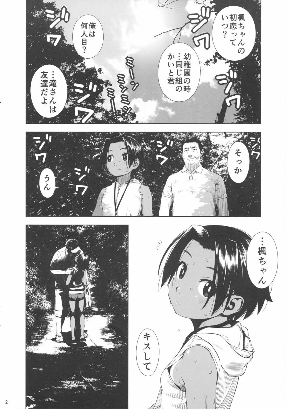 はだかの八月 Page.2