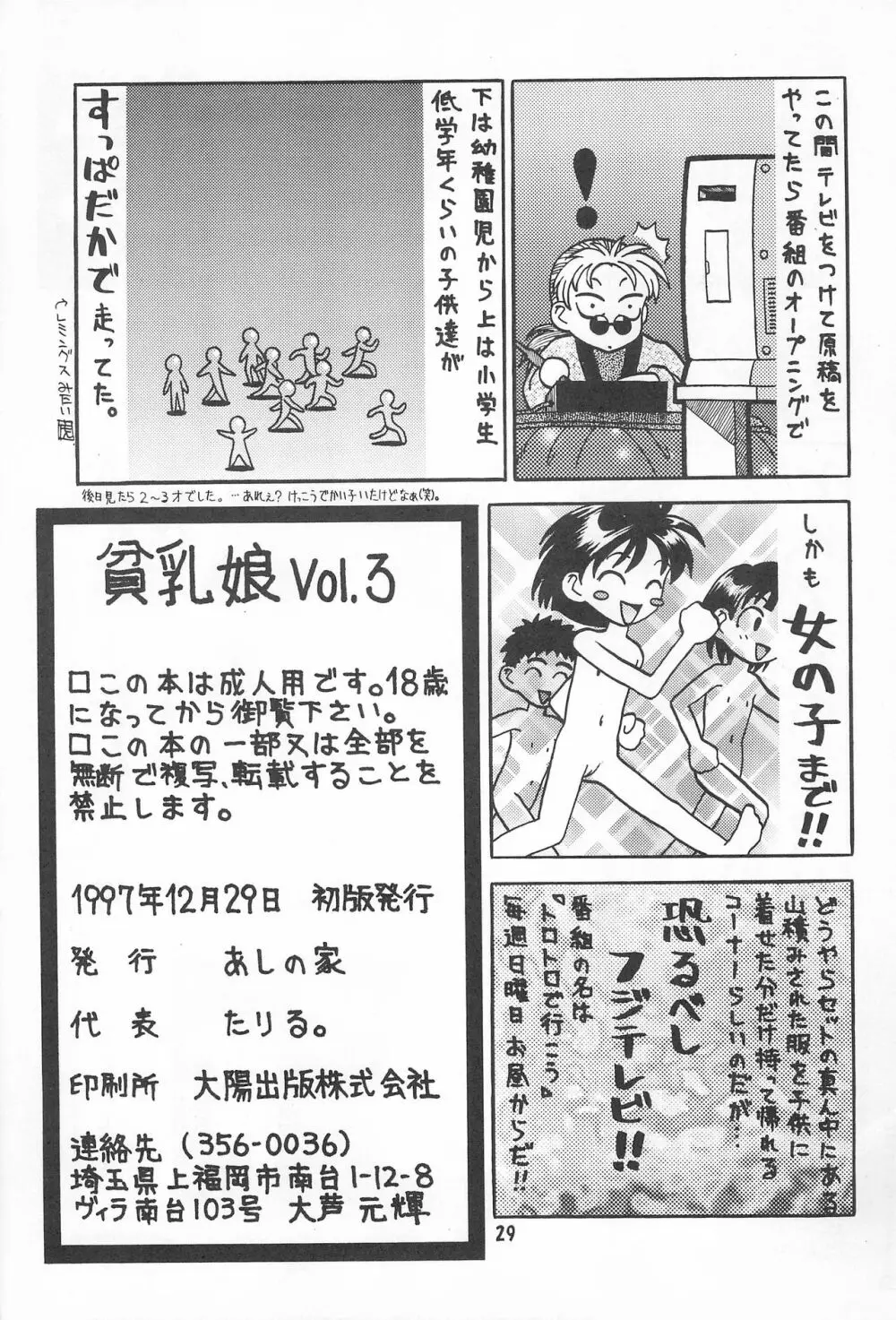 貧乳娘 Vol.3 Page.31