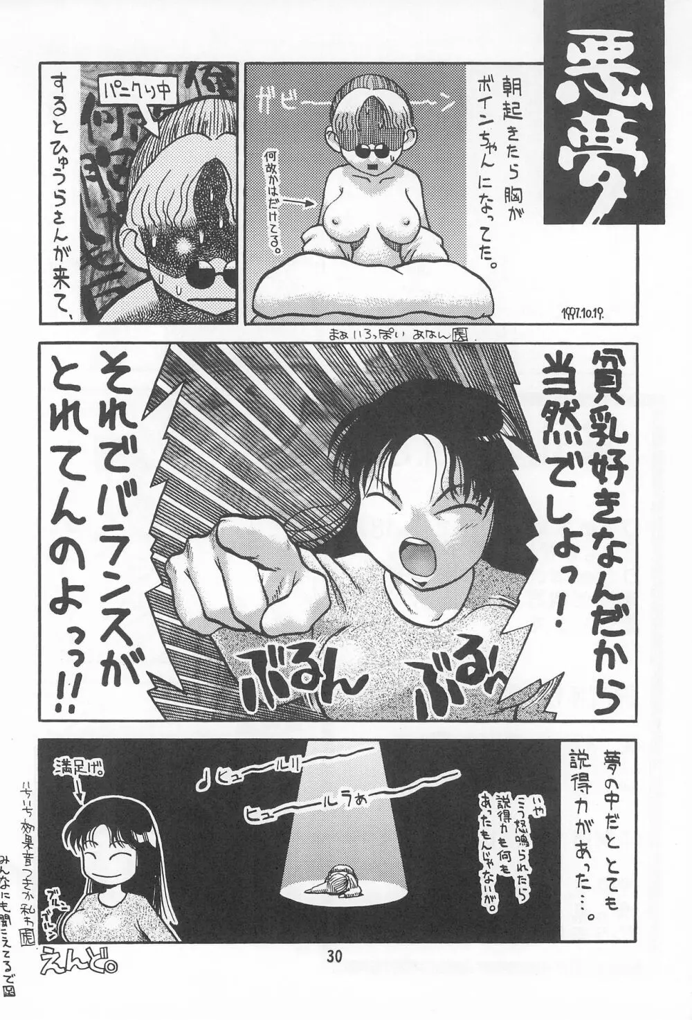 貧乳娘 Vol.3 Page.32