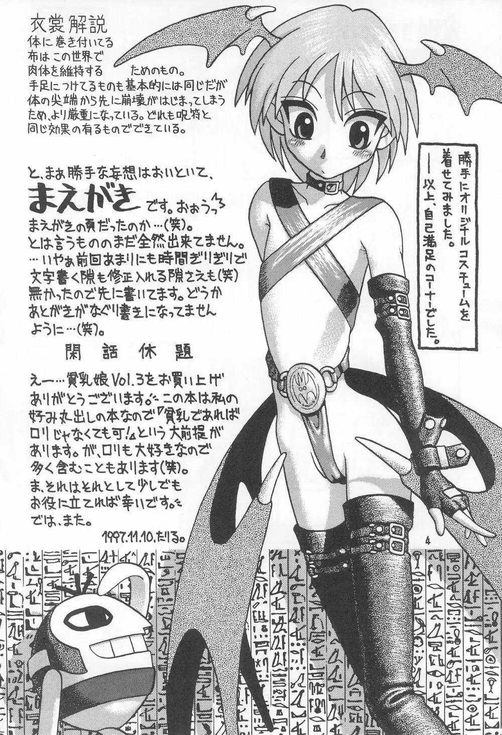 貧乳娘 Vol.3 Page.6