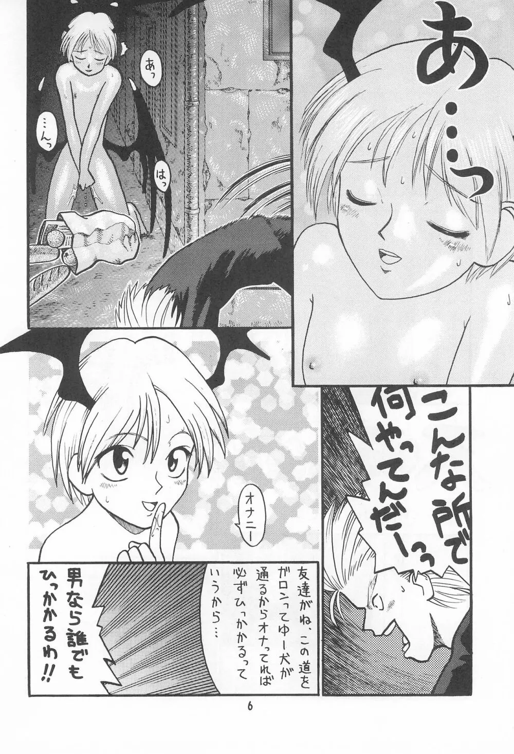 貧乳娘 Vol.3 Page.8