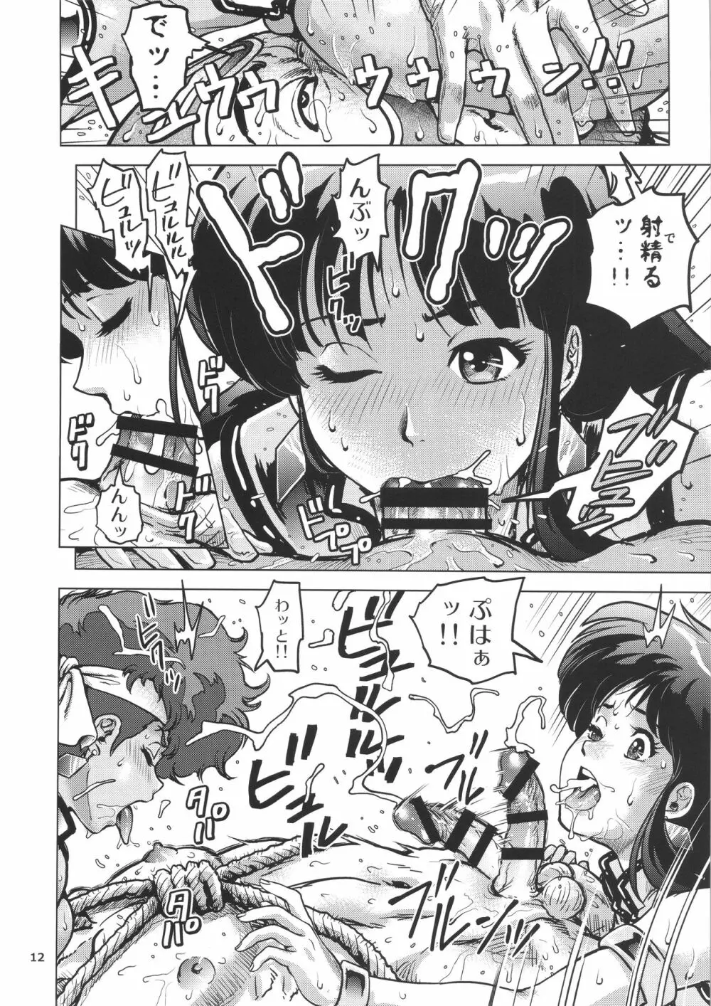 昭和のドエロペア Page.11