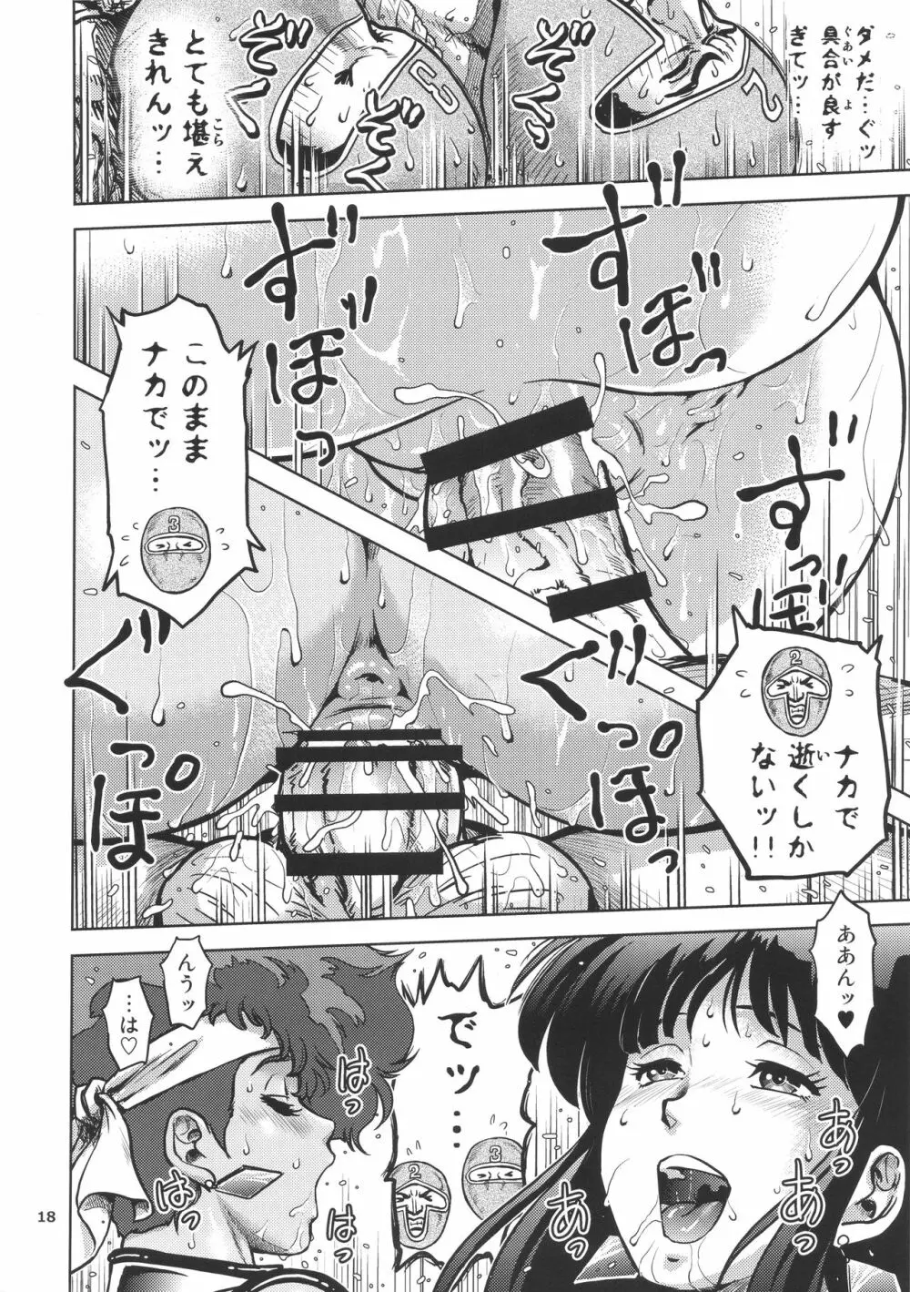 昭和のドエロペア Page.17