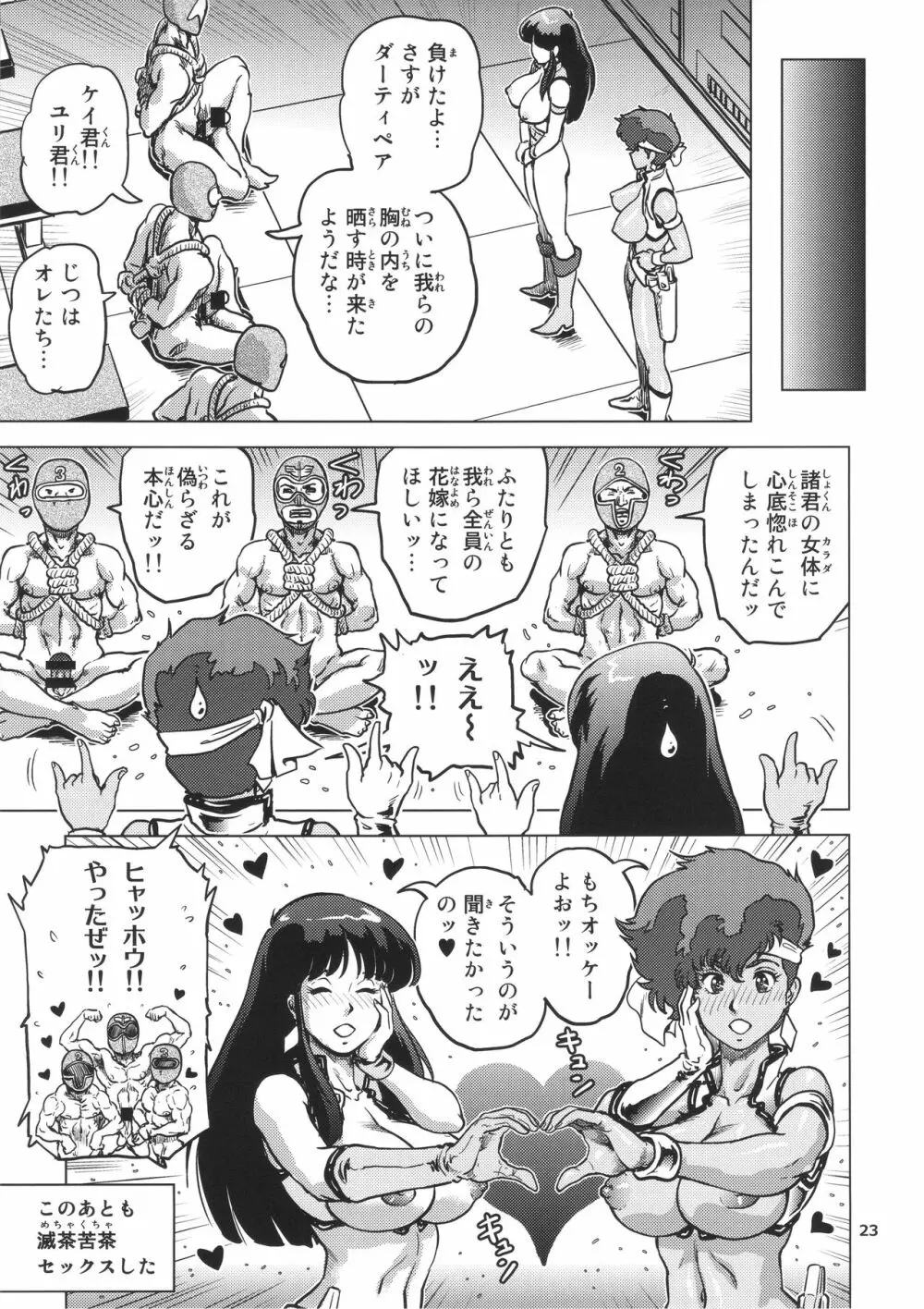 昭和のドエロペア Page.22