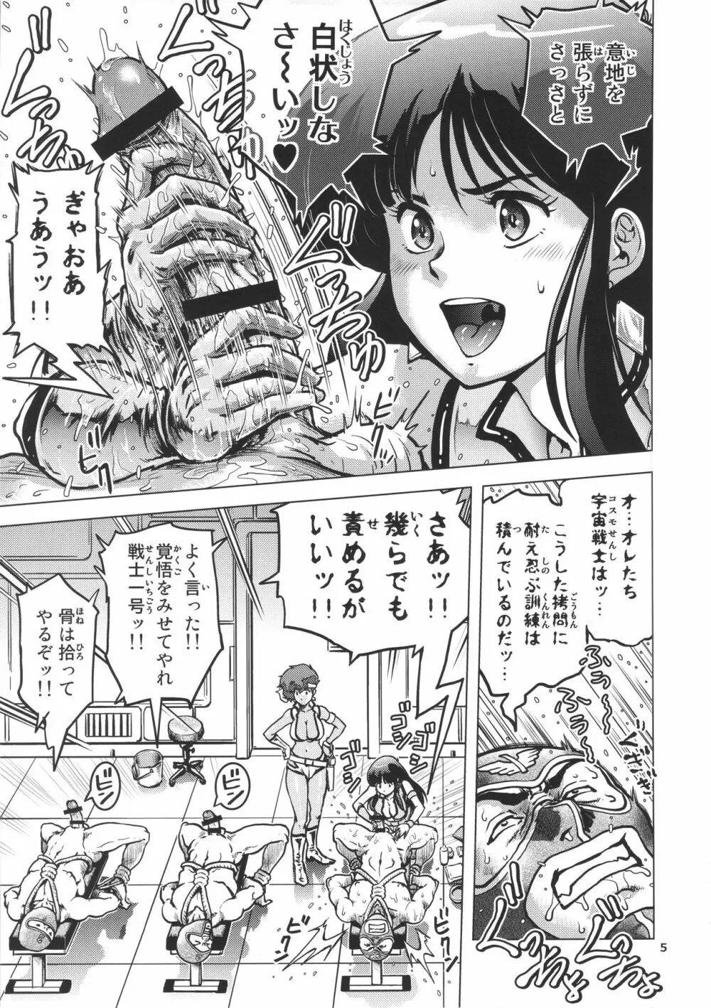 昭和のドエロペア Page.4