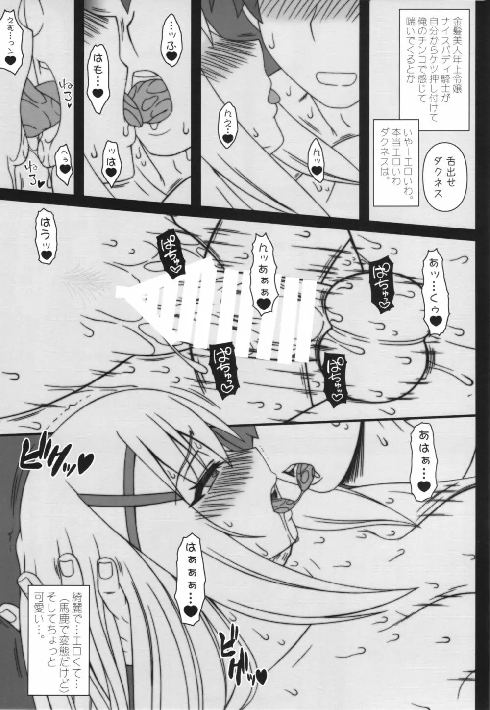 やっぱりダクネスはえろいな。 Page.19