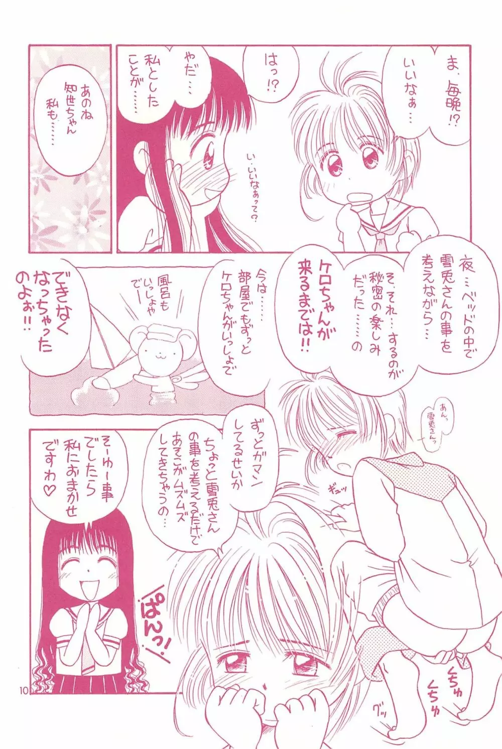 だって… Page.10