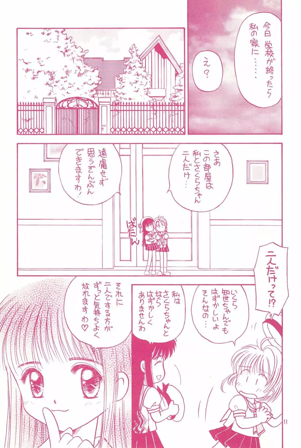 だって… Page.11