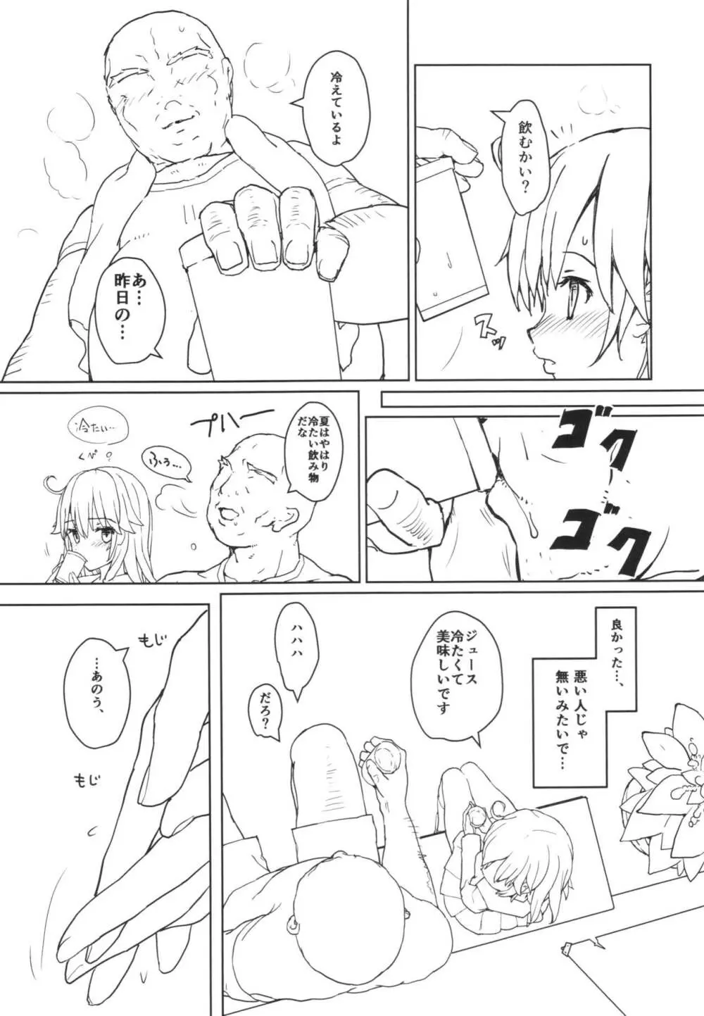 潮の温泉駆逐艦 Page.11