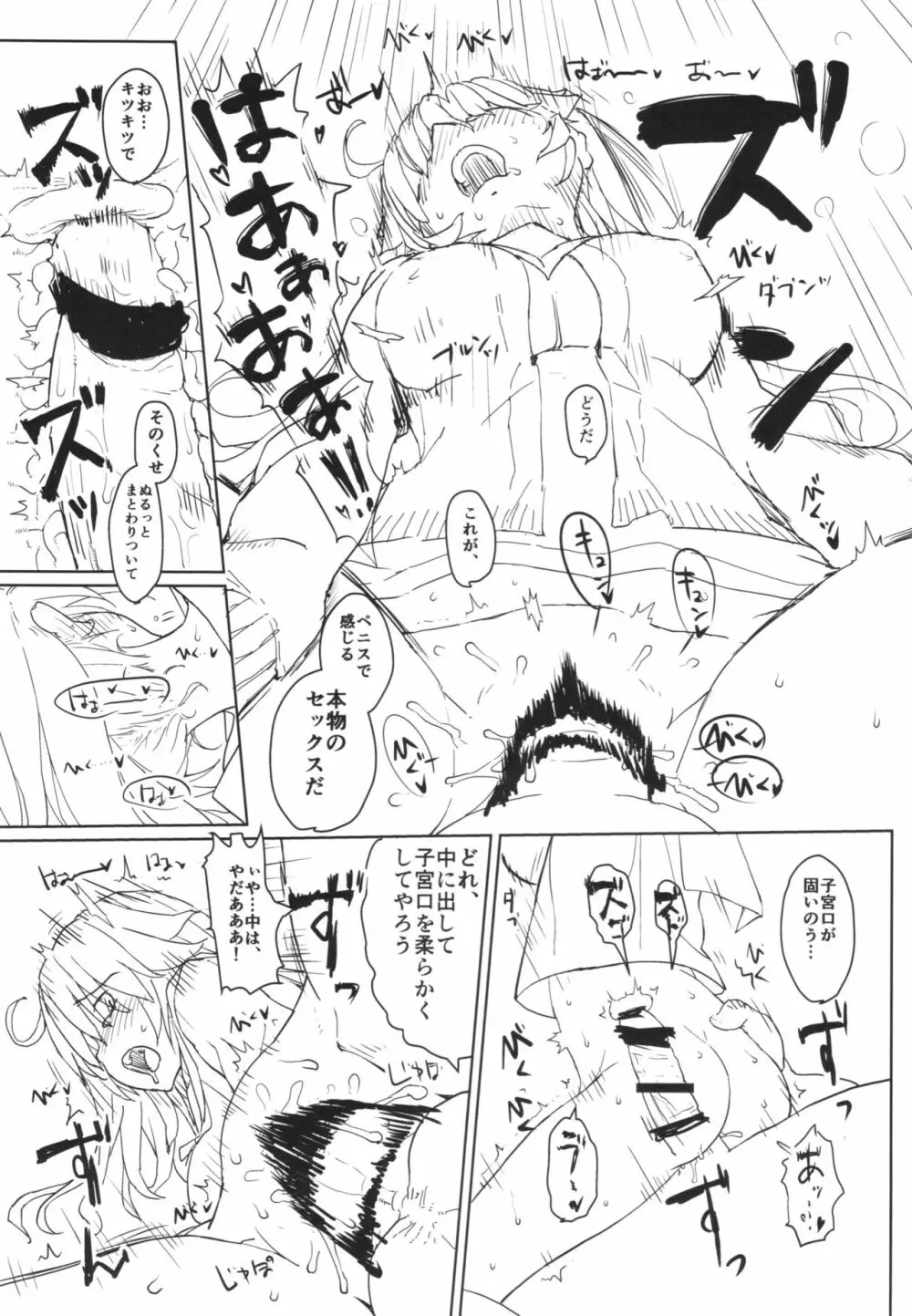 潮の温泉駆逐艦 Page.21