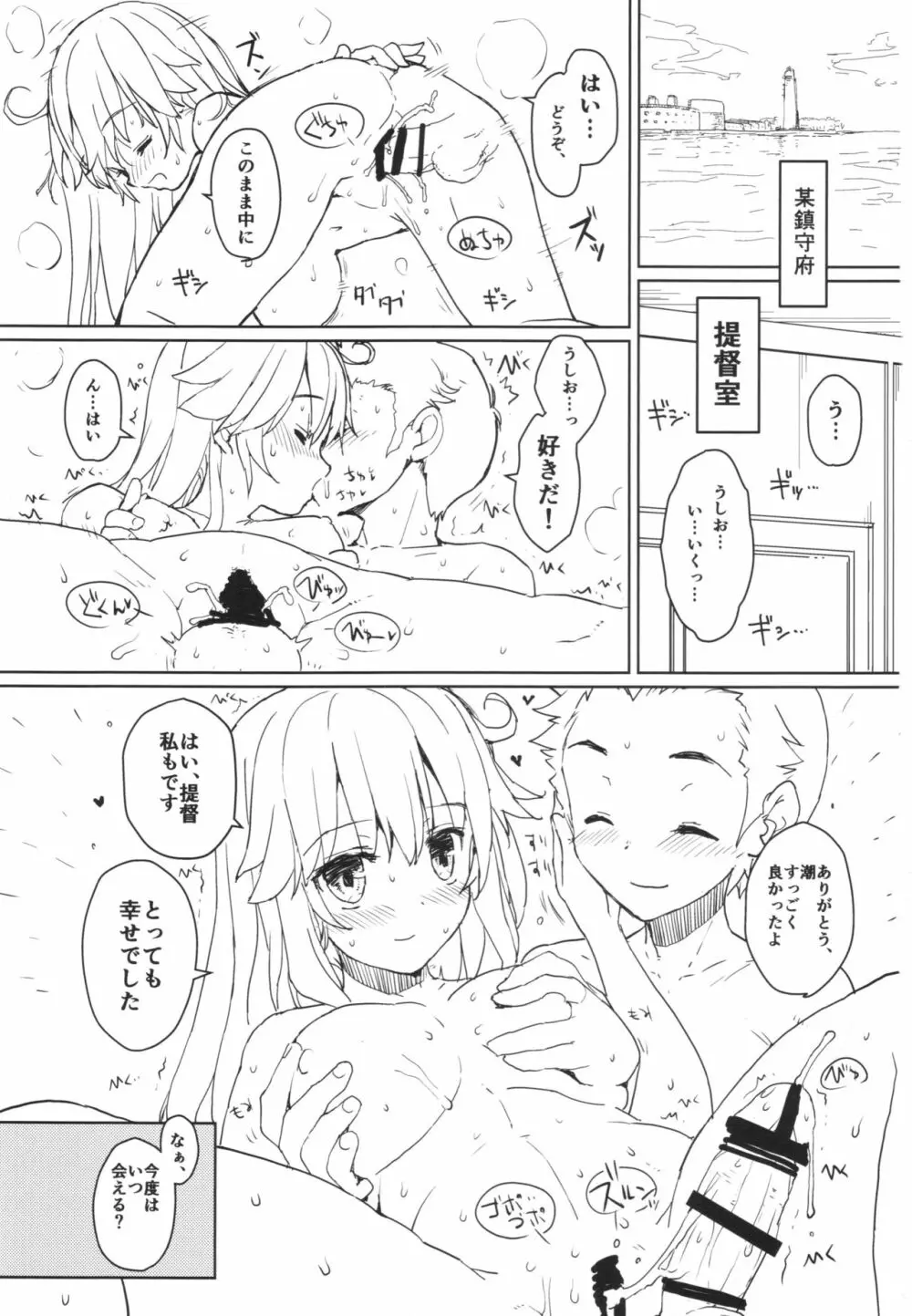 潮の温泉駆逐艦 Page.3