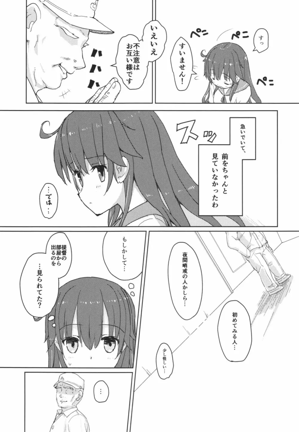 潮の温泉駆逐艦 Page.5