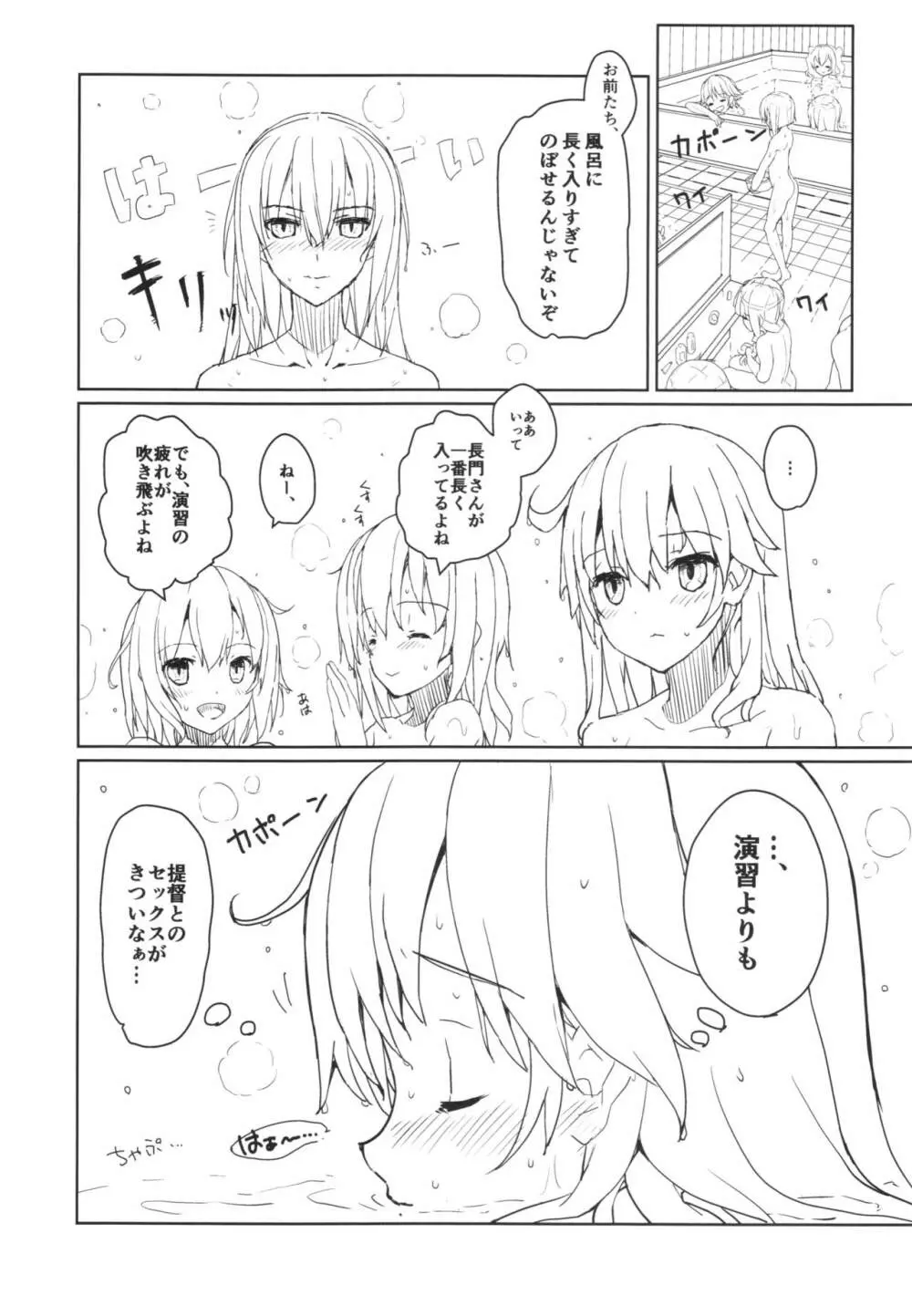 潮の温泉駆逐艦 Page.7