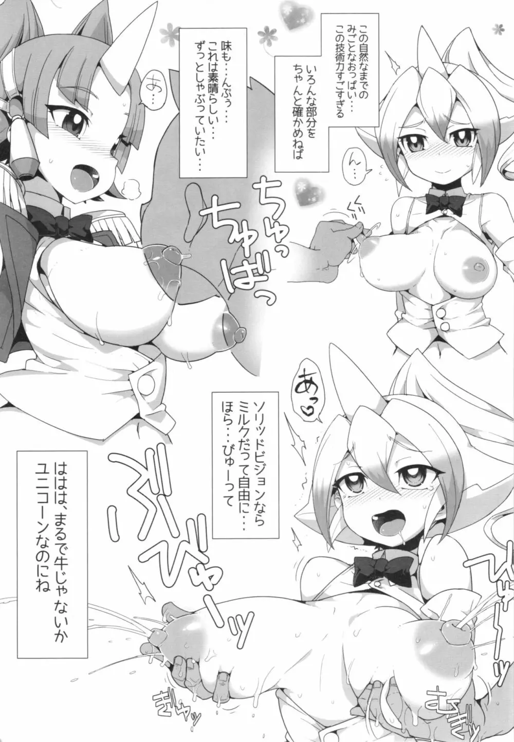 (COMIC1☆10) [WICKEDHEART (ZooTAN)] UNI-CON-DENSE (遊☆戯☆王ARC-V) Page.5