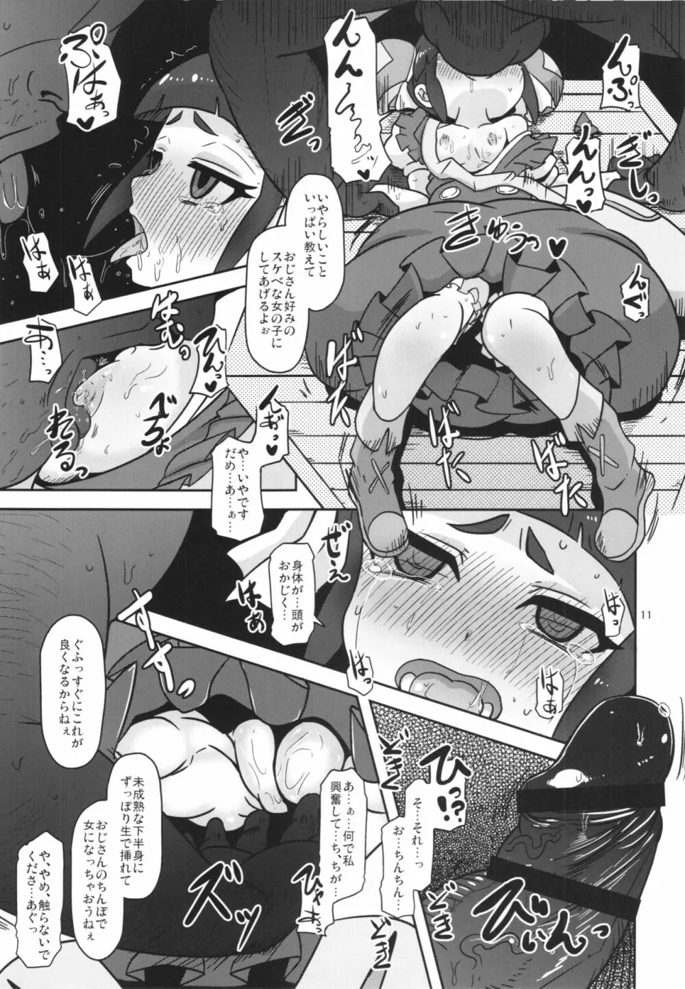 路地裏のお世話係 Page.11