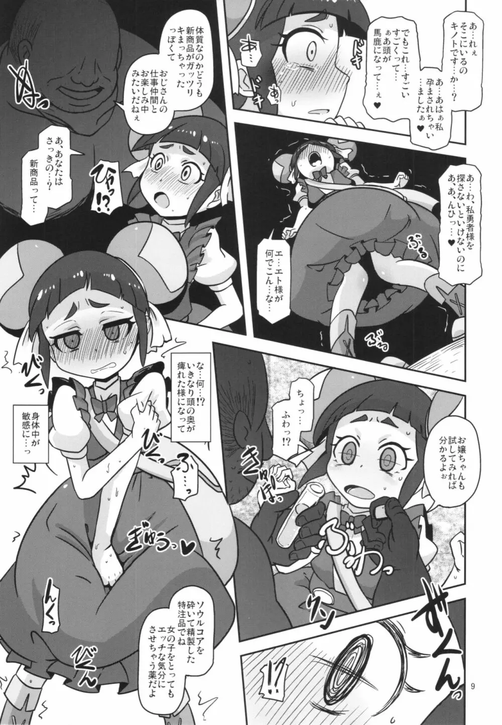 路地裏のお世話係 Page.9