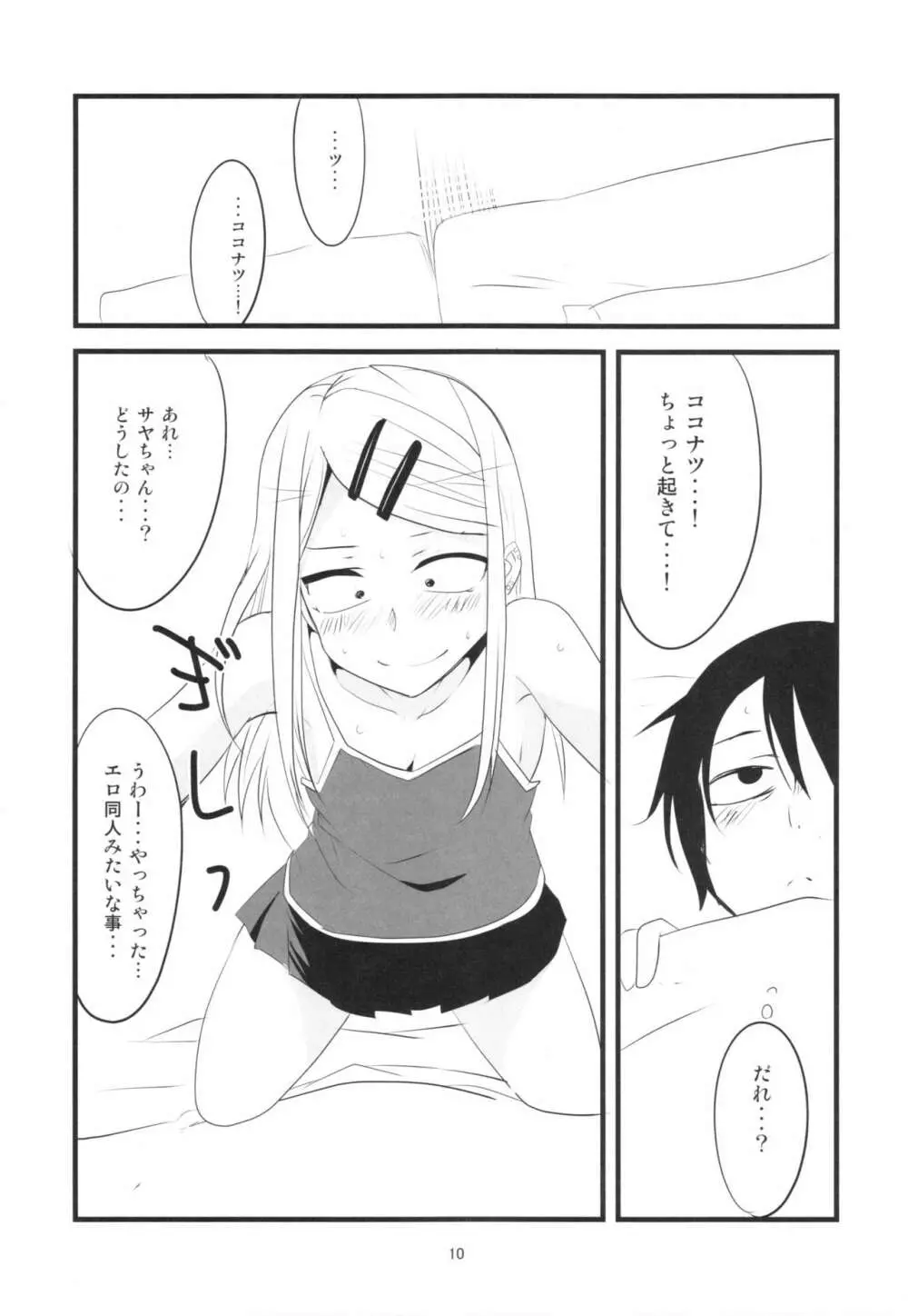 だがさやし Page.10