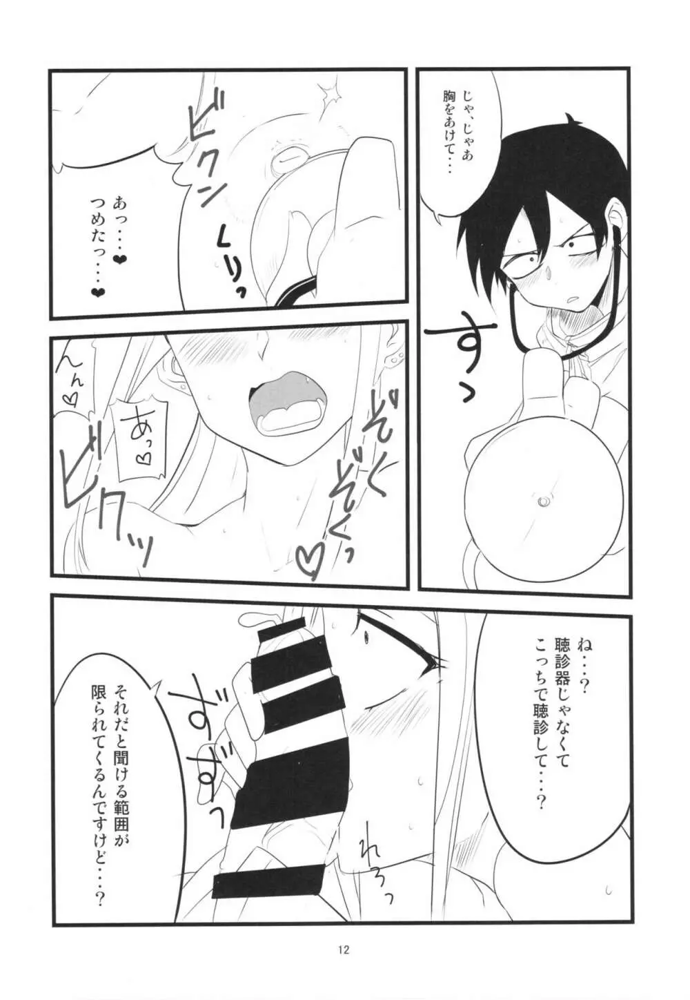 だがさやし Page.12