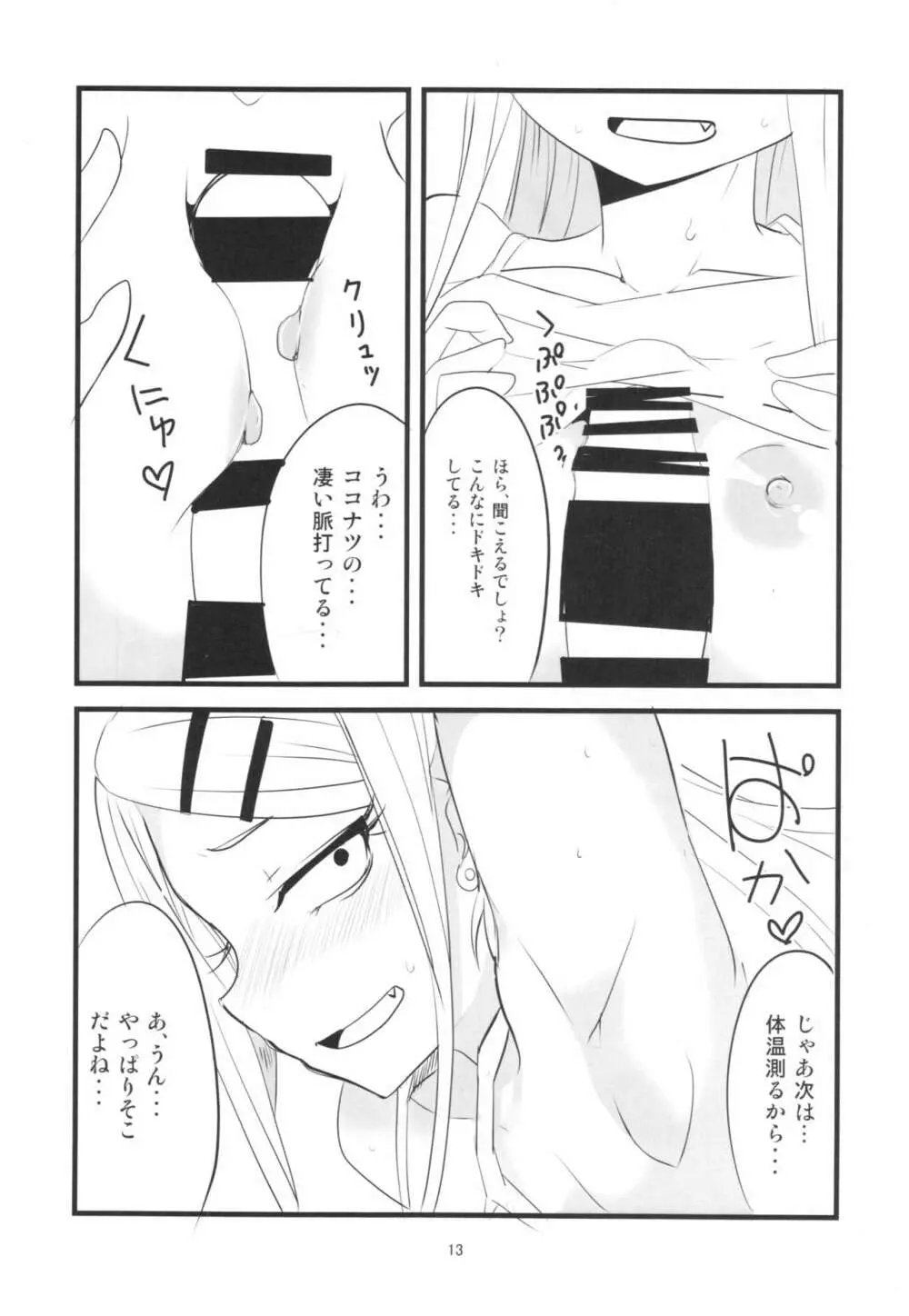 だがさやし Page.13