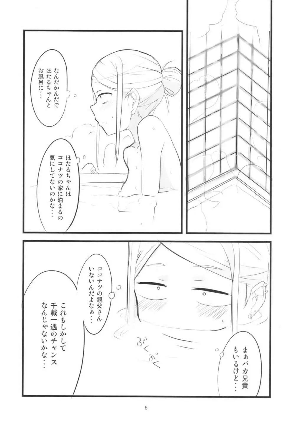 だがさやし Page.5