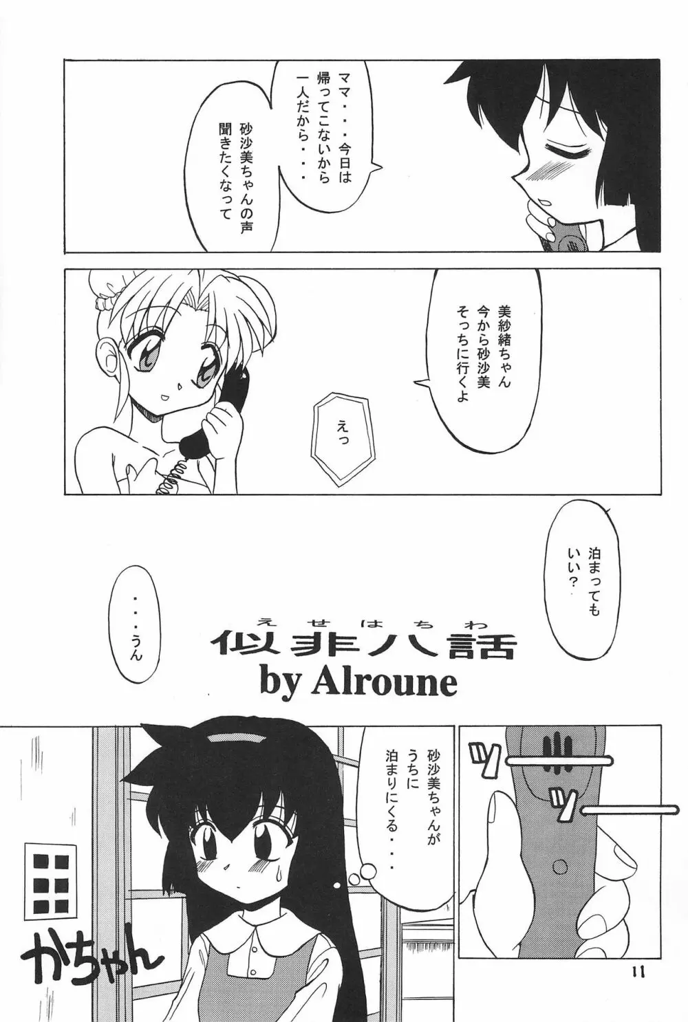 PMex.<完全版>:狂少女シリーズ Page.11