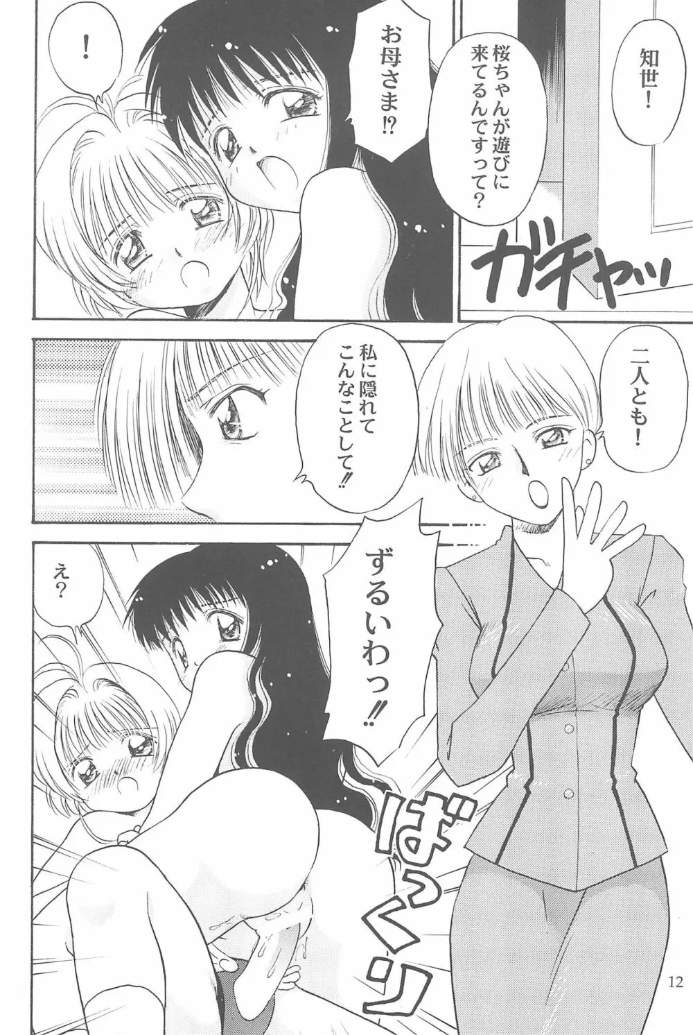 ダッテ ダッテ・・・ Page.12