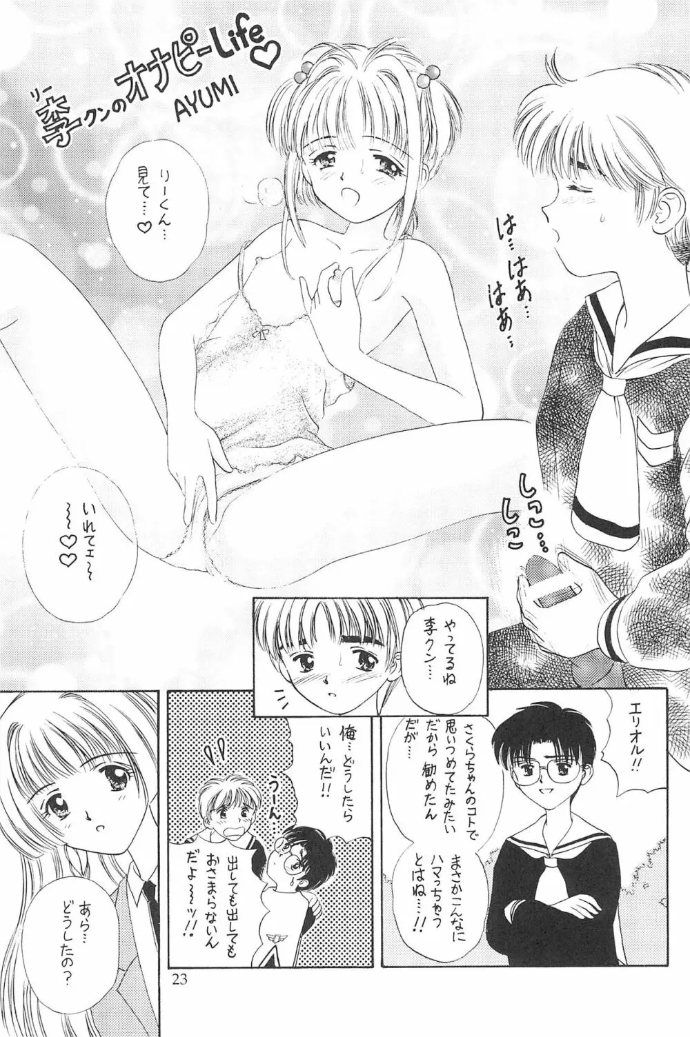 ダッテ ダッテ・・・ Page.23