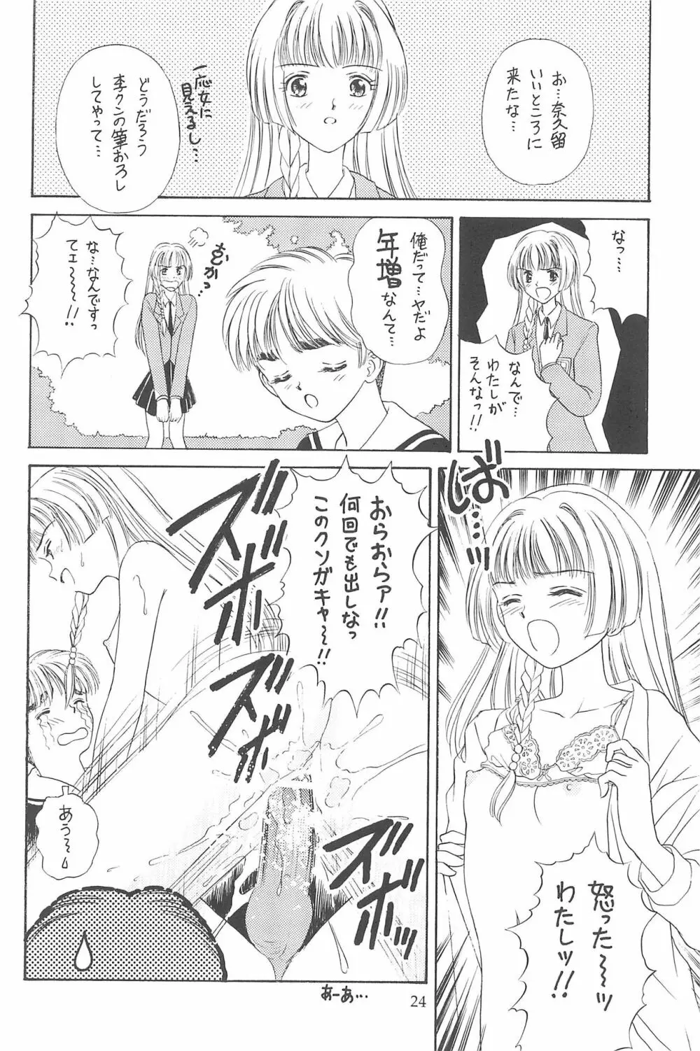 ダッテ ダッテ・・・ Page.24