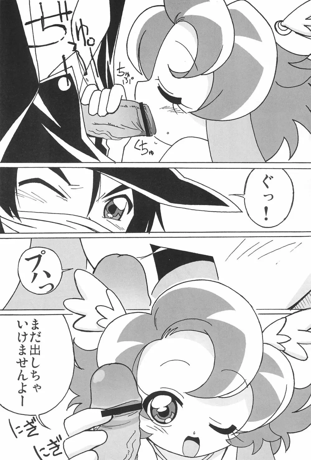 まげじゅんPOLESTAR Page.13