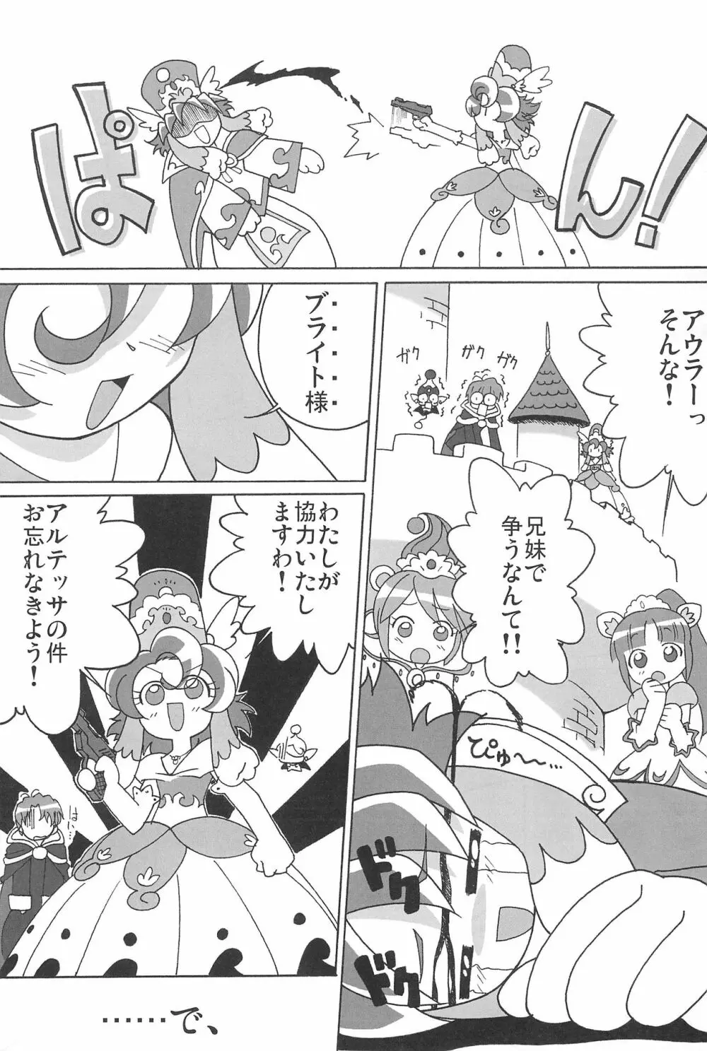 まげじゅんPOLESTAR Page.25