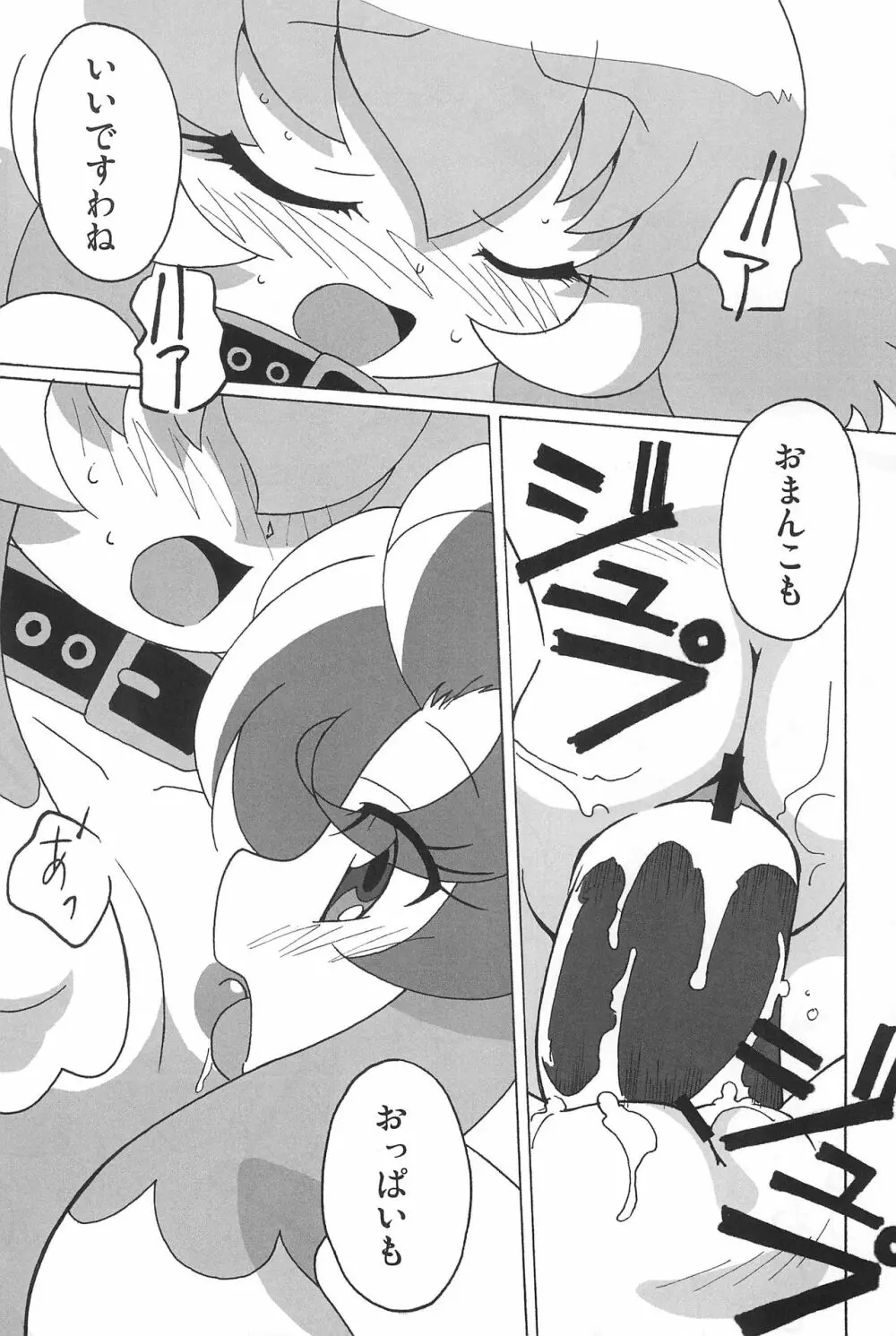 まげじゅんPOLESTAR Page.35