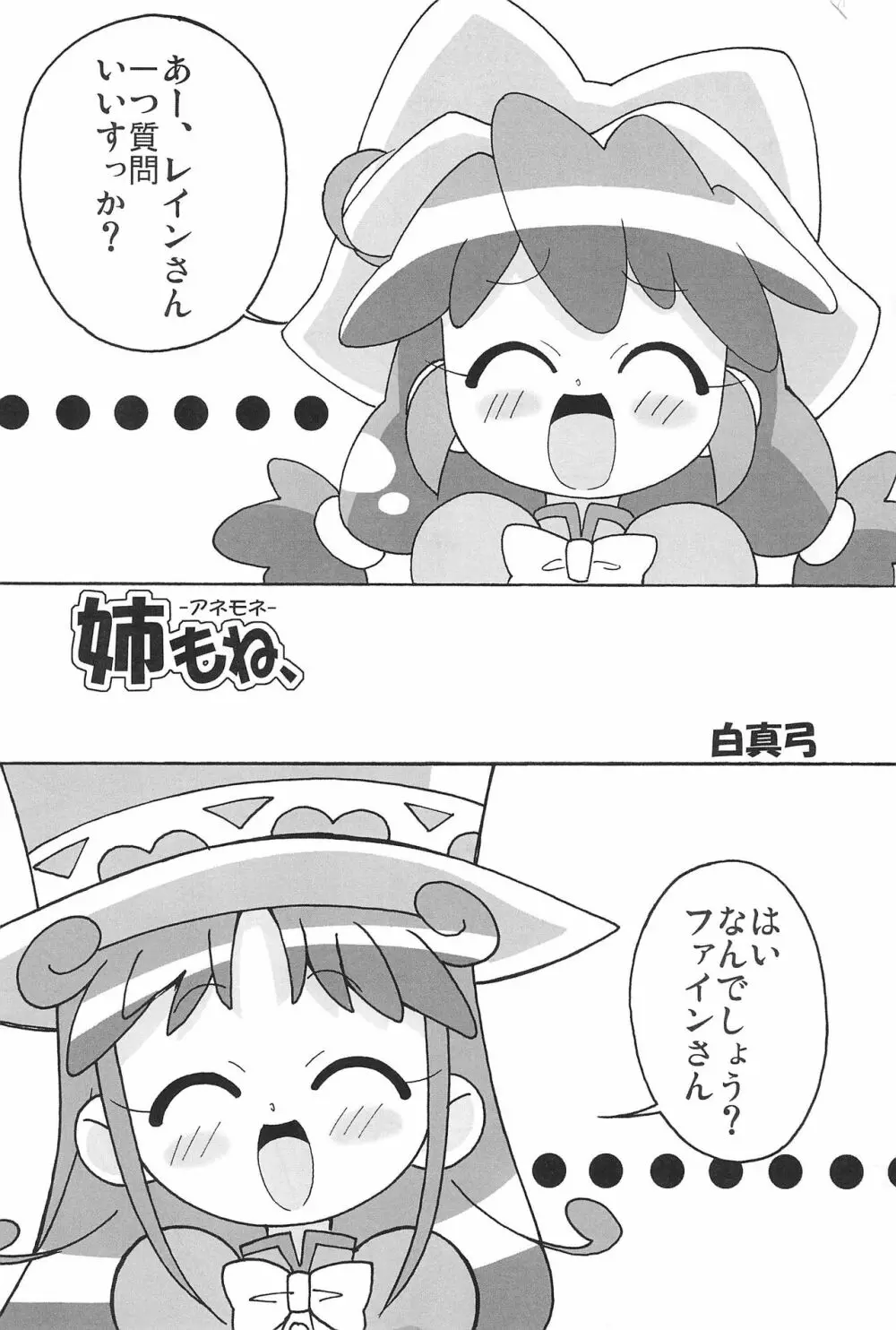 まげじゅんPOLESTAR Page.5