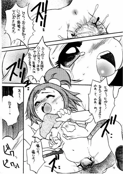 THE・ロリータ・スペシャル 1 Page.10