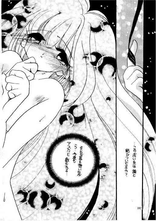 THE・ロリータ・スペシャル 1 Page.102