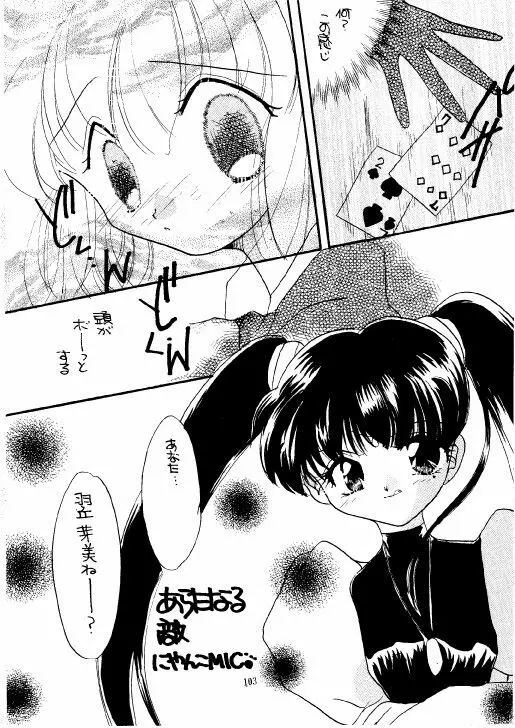 THE・ロリータ・スペシャル 1 Page.103