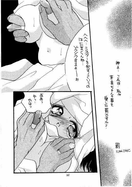 THE・ロリータ・スペシャル 1 Page.107