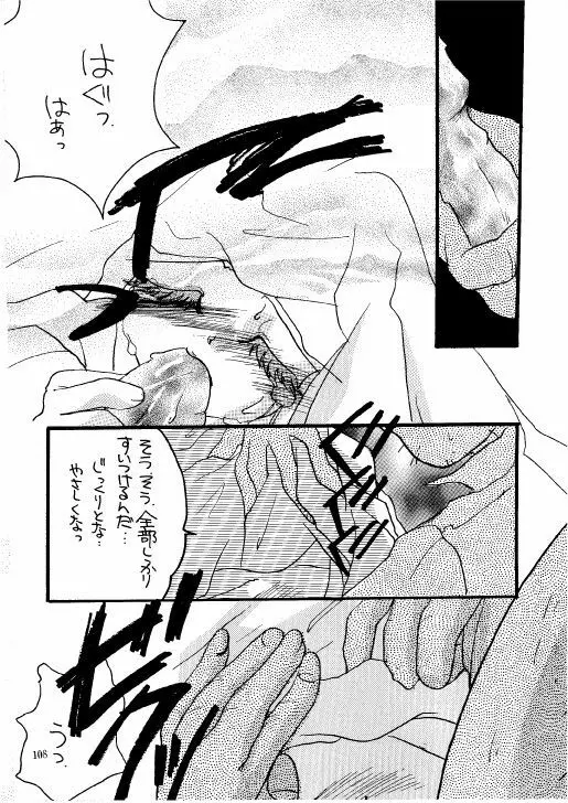 THE・ロリータ・スペシャル 1 Page.108